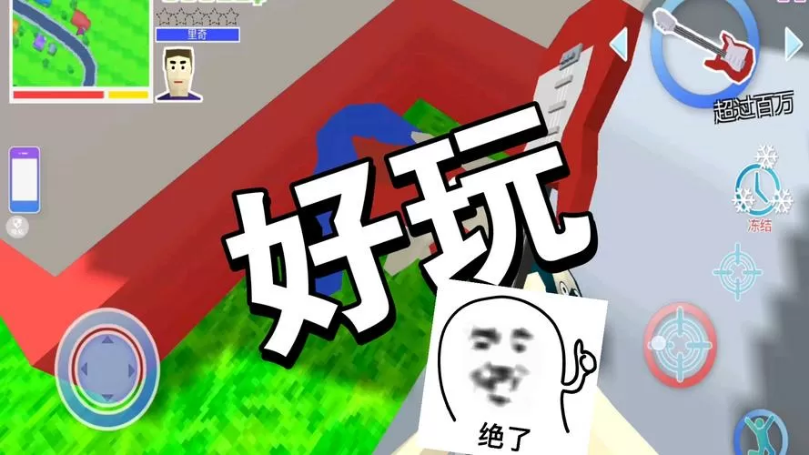 沙雕生存模拟器