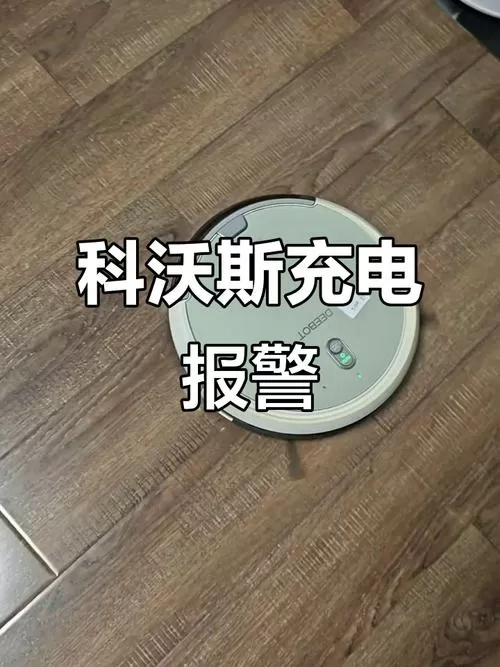 扫地机器人回充找不到充电器