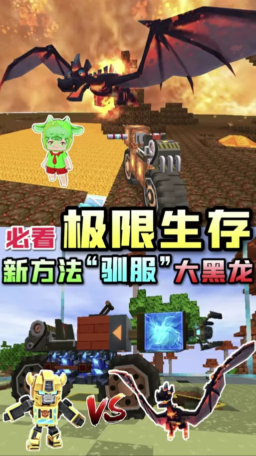 迷你世界手机版怎么驯服黑龙