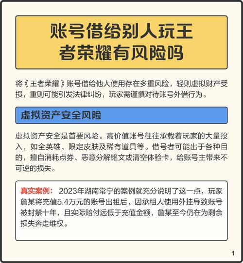 王者荣耀号借给别人有风险吗