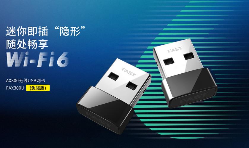 迅捷fast无线usb网卡