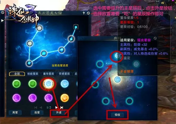 诛仙星宿属性升级表
