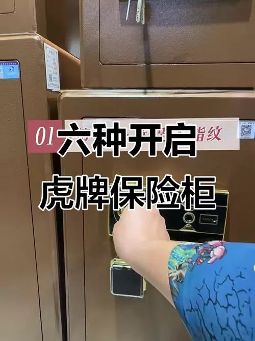老式虎牌保险柜开锁步骤