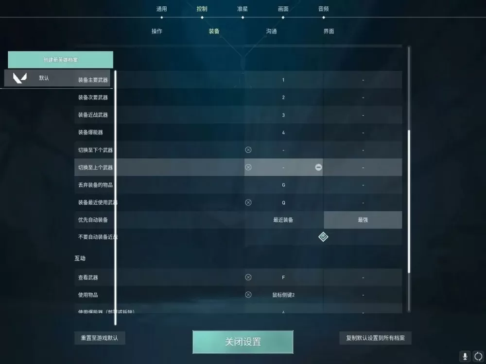 无畏契约怎么进入全屏模式