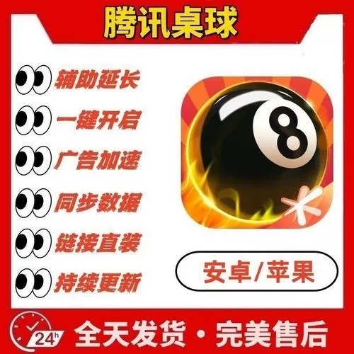 腾讯台球辅助器延长线