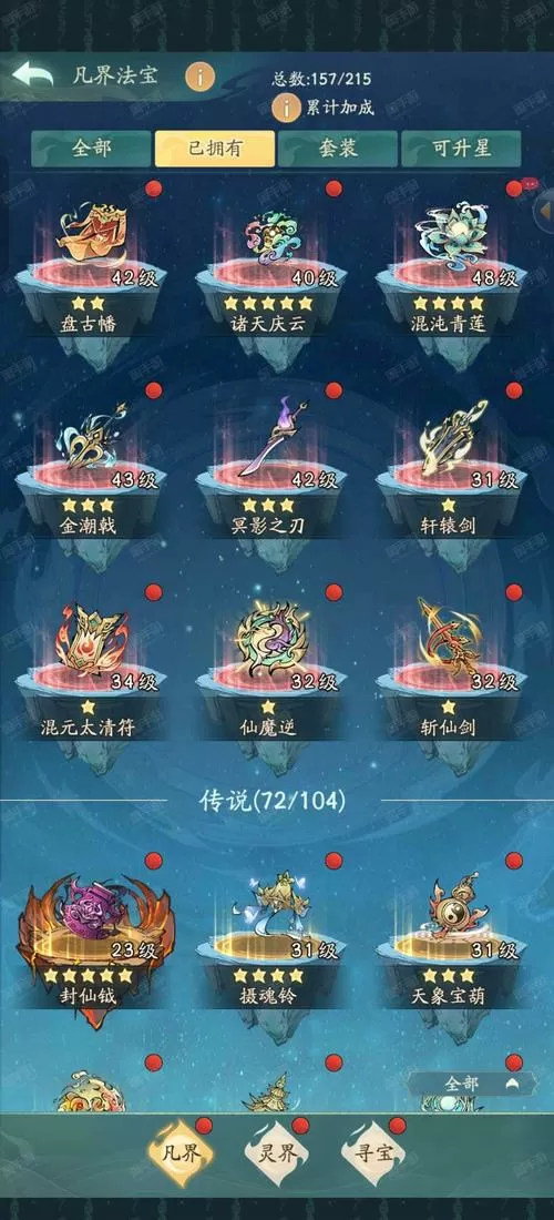 寻道修仙内置作弊菜单版下载
