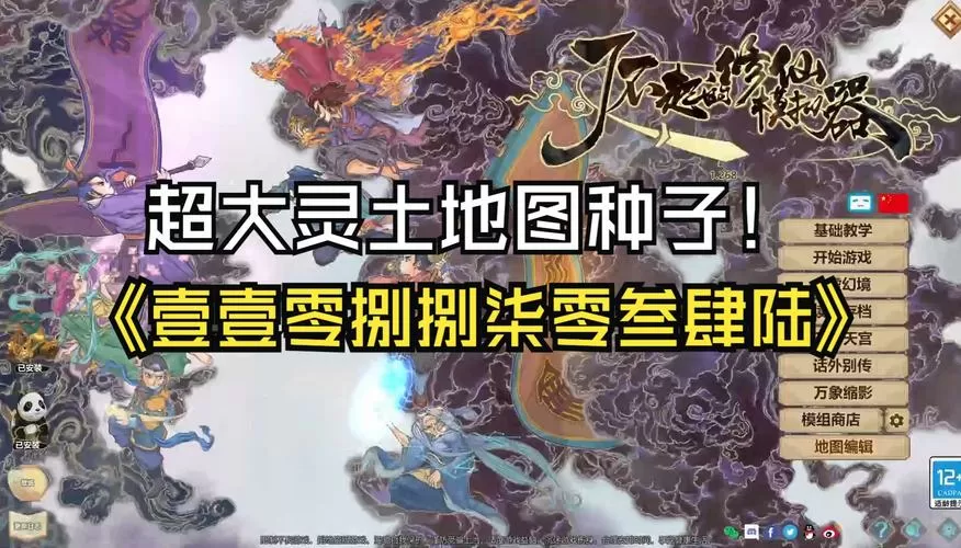 了不起的修仙模拟器手机版地图种子