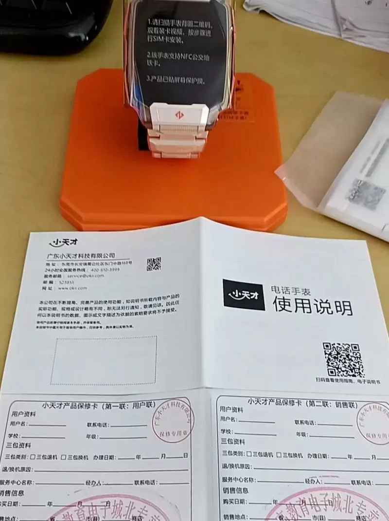 小天才电话手表的验证码是多少