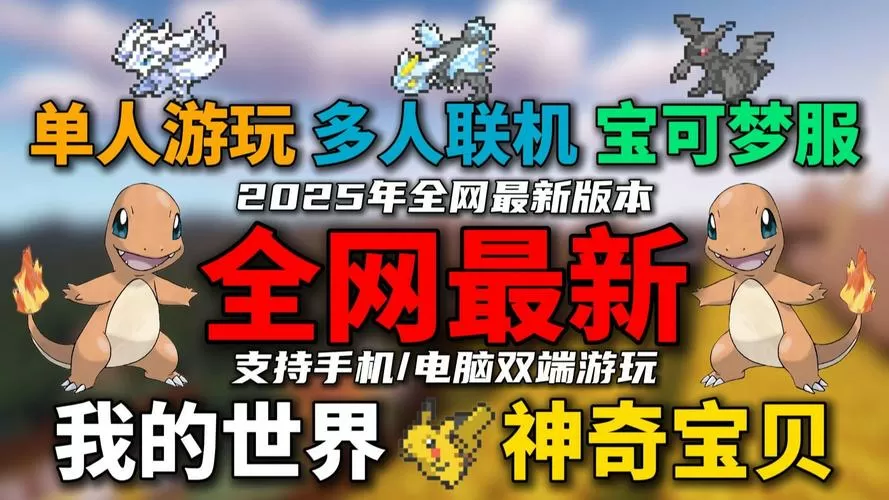 我的世界精灵宝可梦版下载