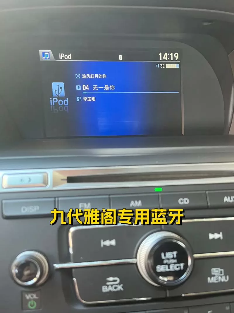 雅阁9代连蓝牙步骤