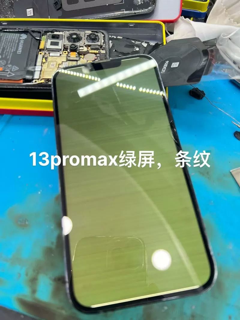 手机绿屏了修一下多少钱