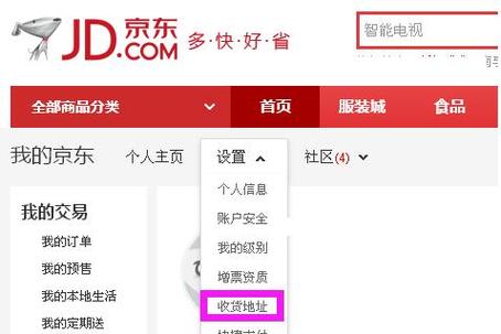 京东收货地址莫名出现别人的地址
