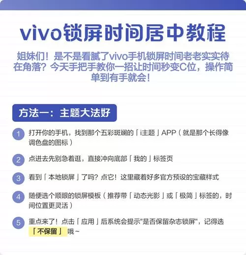 vivo锁屏后显示时间怎么设置方法