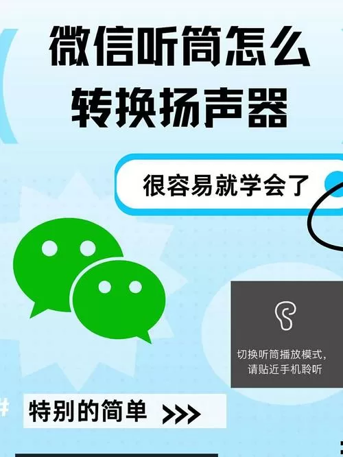 微信关闭听筒扬声器切换