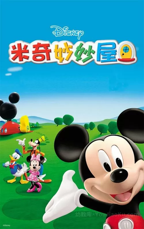 米奇妙妙屋1