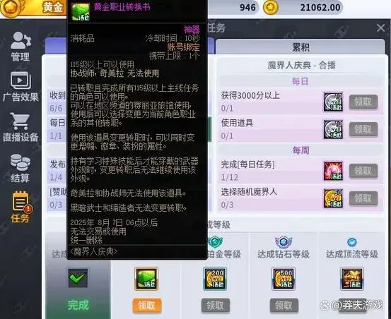 dnf没有转职任务怎么办