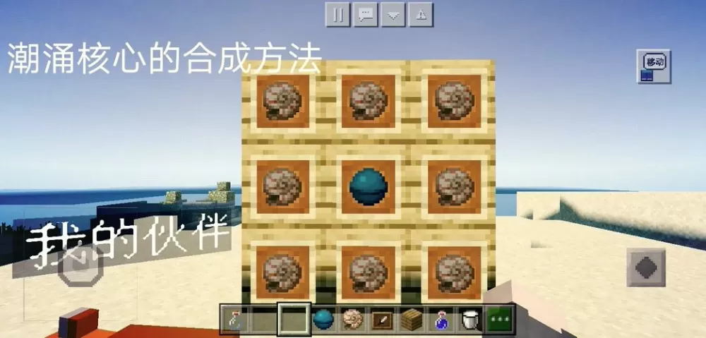 我的世界潮涌核心怎么激活