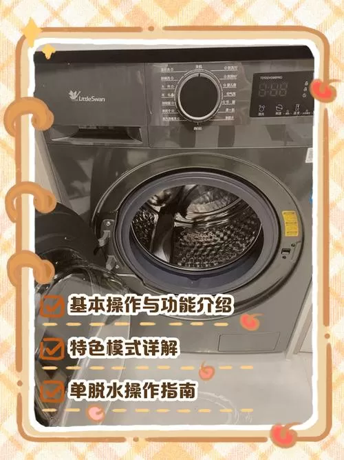 小天鹅全自动洗衣机如何使用