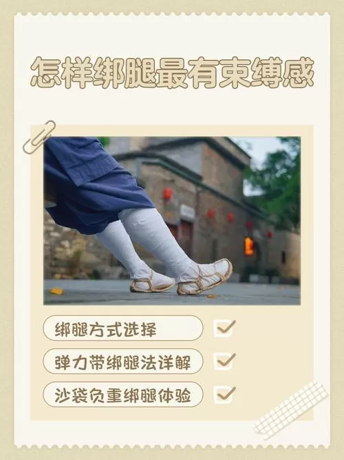 绑腿的正确绑法