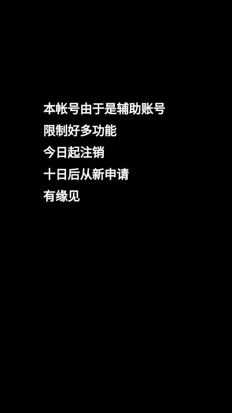 抖音辅助账号注销了还能再申请吗