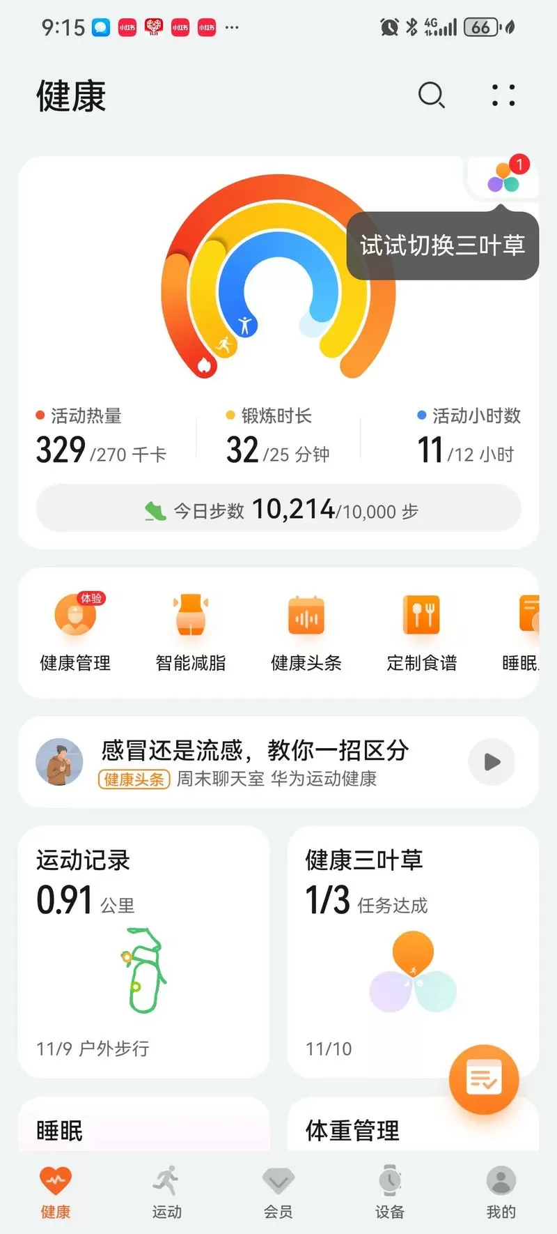 我昨天走了多少步数