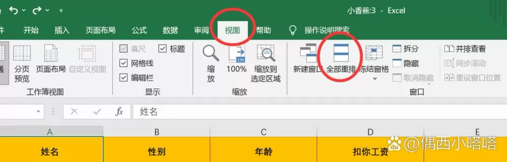 excel方向键变成了移动窗口截图