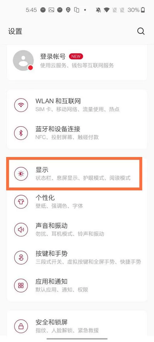 一加手机屏幕刷新率怎么调