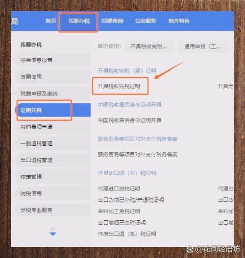 电子税务局如何补打完税证明