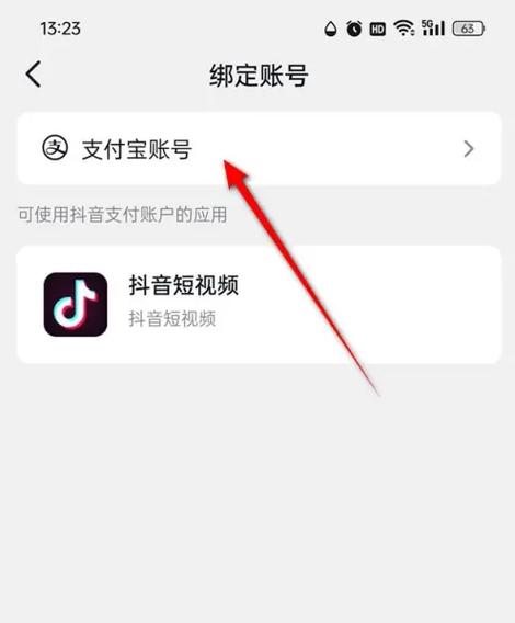 抖音极速版怎么取消支付宝绑定