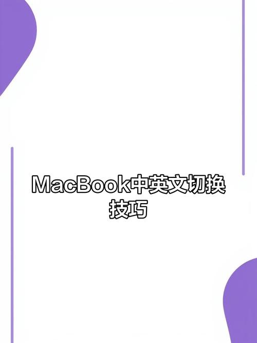 苹果电脑怎么切换中英文