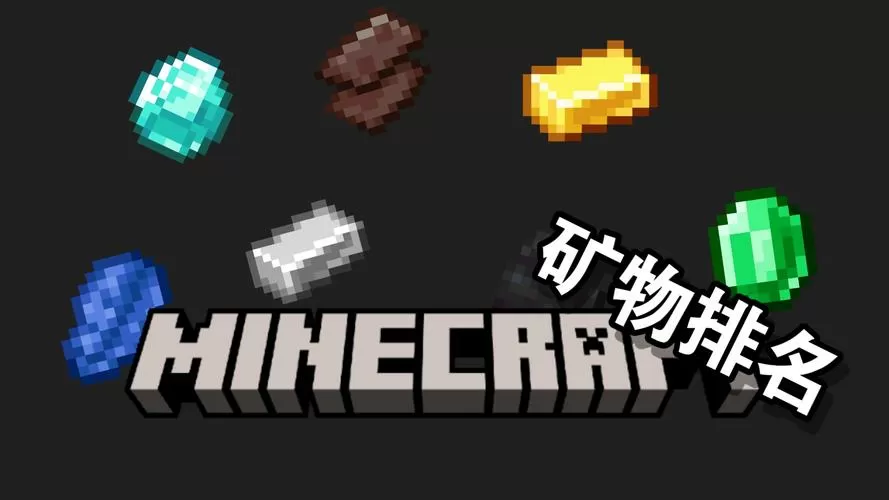 我的世界矿物透视模组