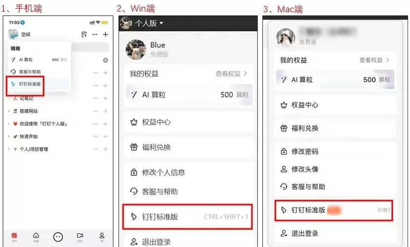 钉钉账号切换在哪