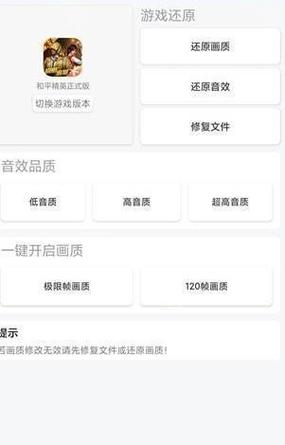 唯梦工具箱软件下载120帧数截图