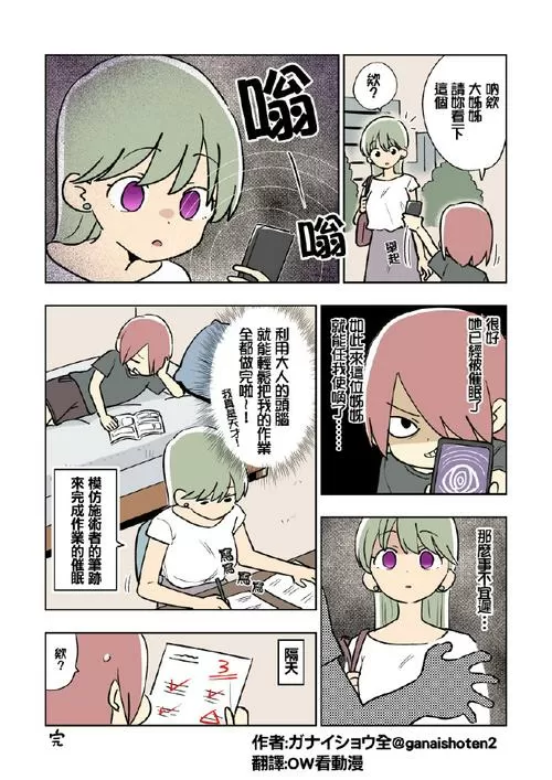 催眠校园(认知修改)汉化