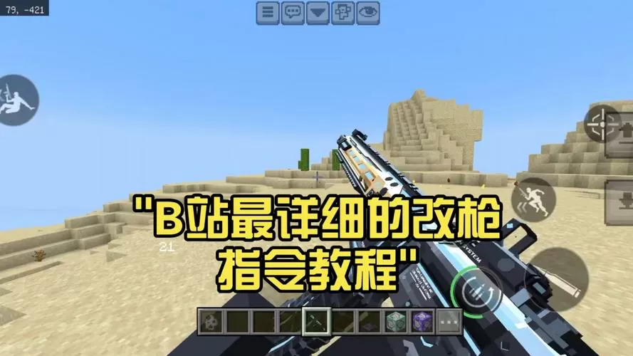 我的世界指令做枪