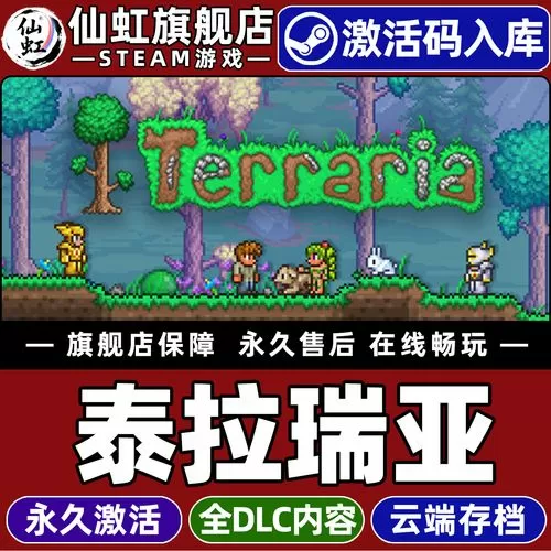 steam泰拉瑞亚文件夹位置