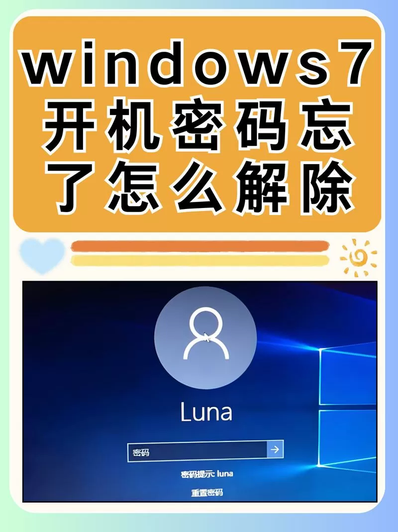电脑密码忘记了怎么办