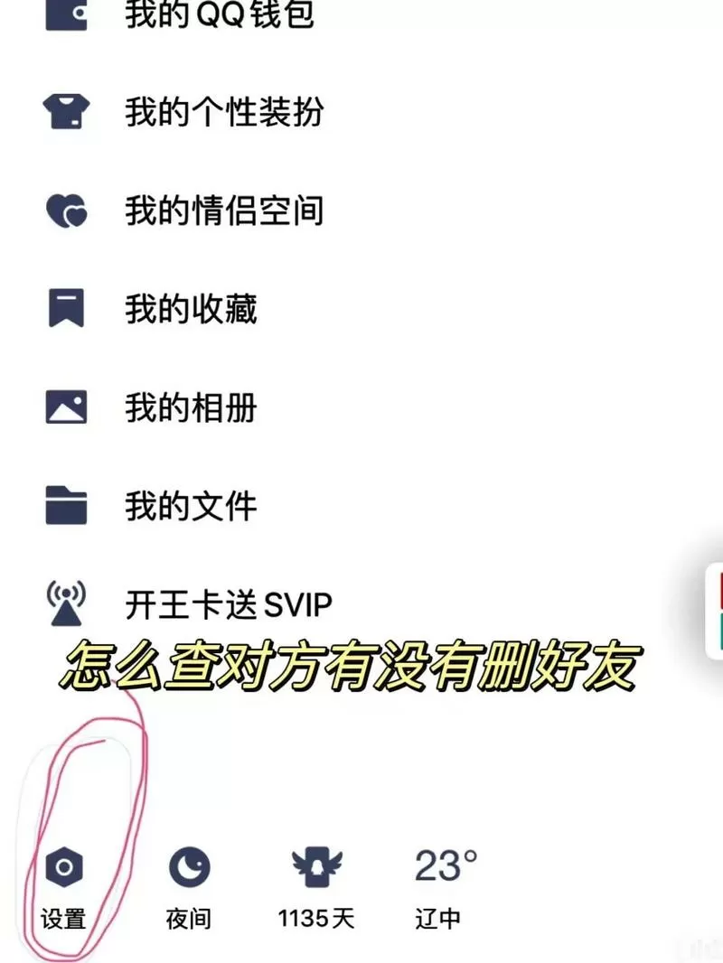 删除好友怎么让对方列表也没有了