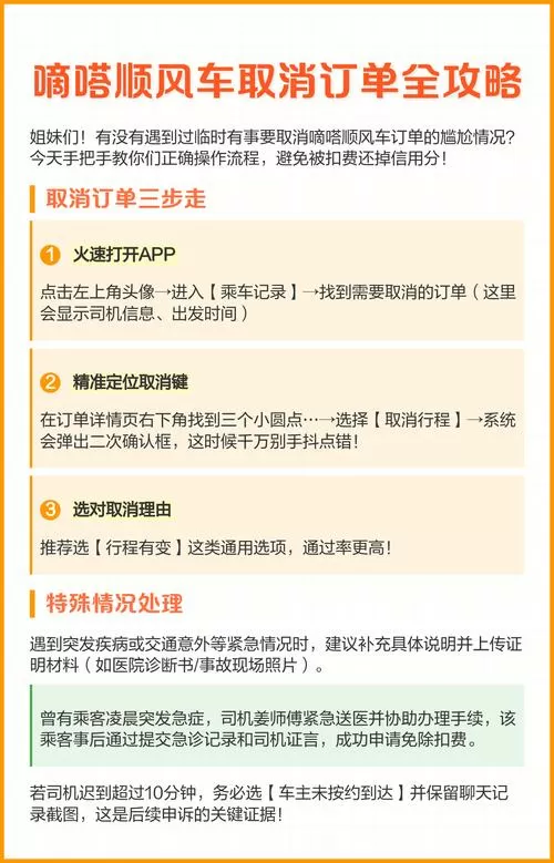 顺风车超时怎么取消订单