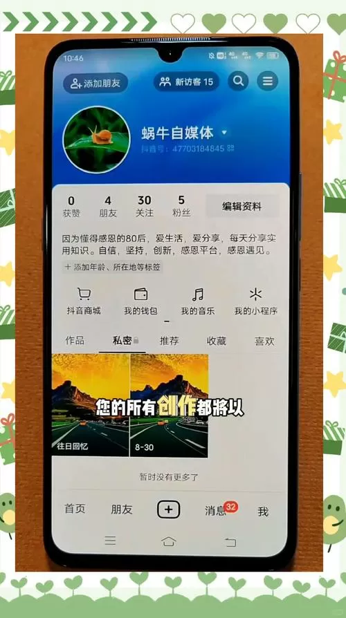 荣耀手机抖音怎么删除作品视频