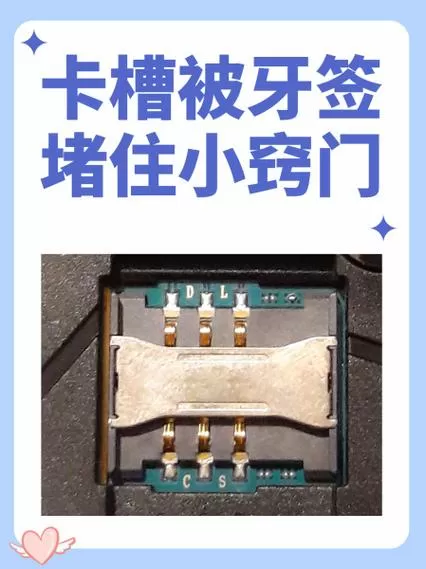 牙签堵住了取卡针的地方怎么办