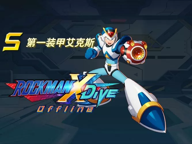 洛克人x装甲