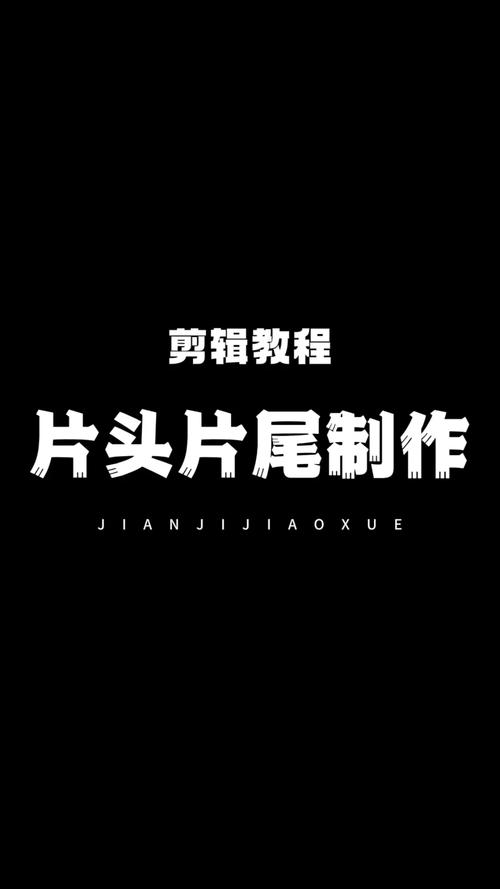 怎么把视频片尾剪掉