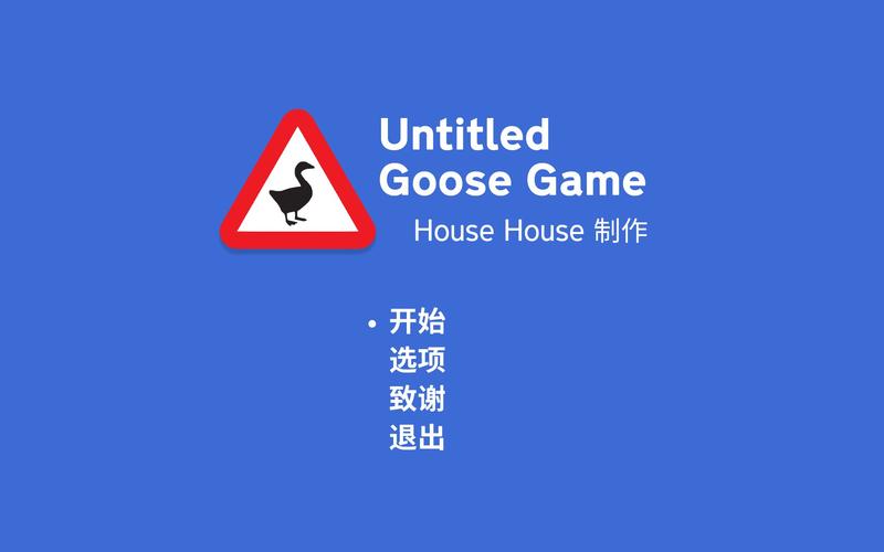 大鹅模拟器中文版下载