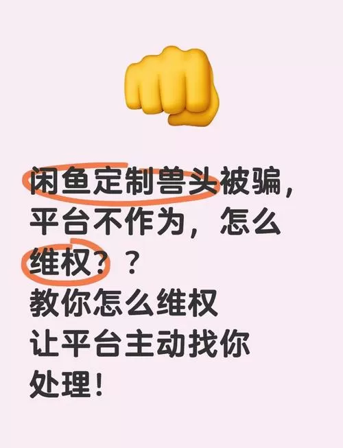 闲鱼最怕3个投诉方法详解