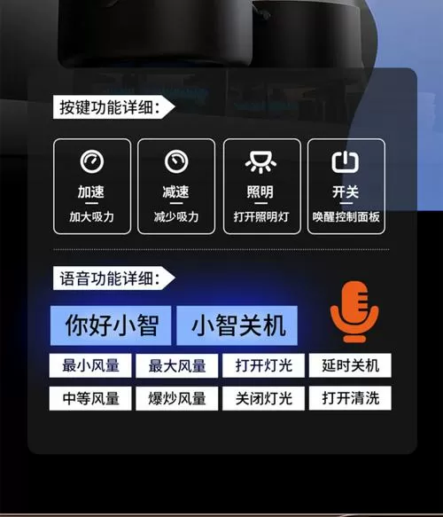 抽油烟机语音功能的怎么使用