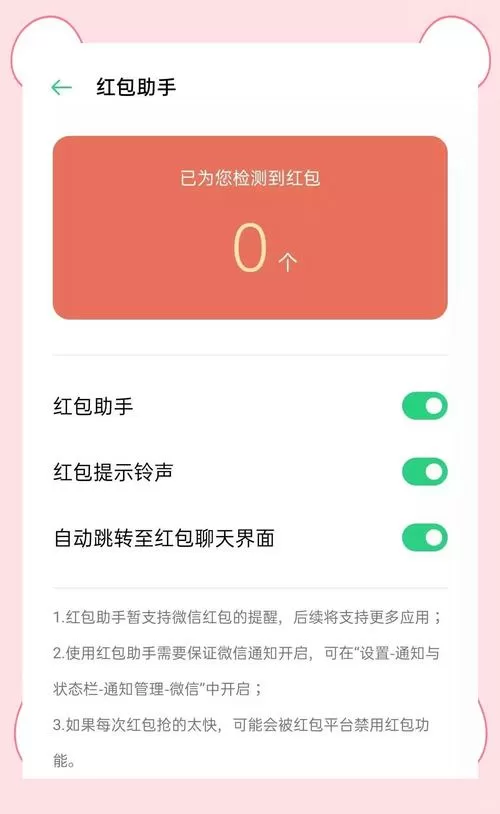 微信红包怎么开挂抢红包软件截图