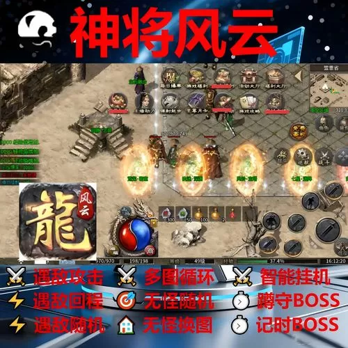 风云辅助挂机脚本