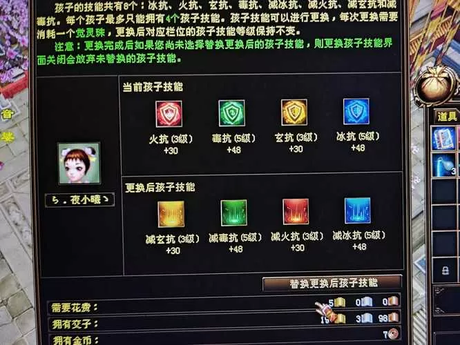 天龙八部单机版技能等级