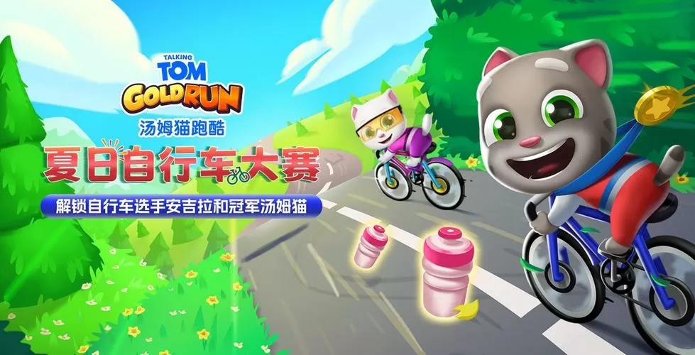 《汤姆猫跑酷》免费